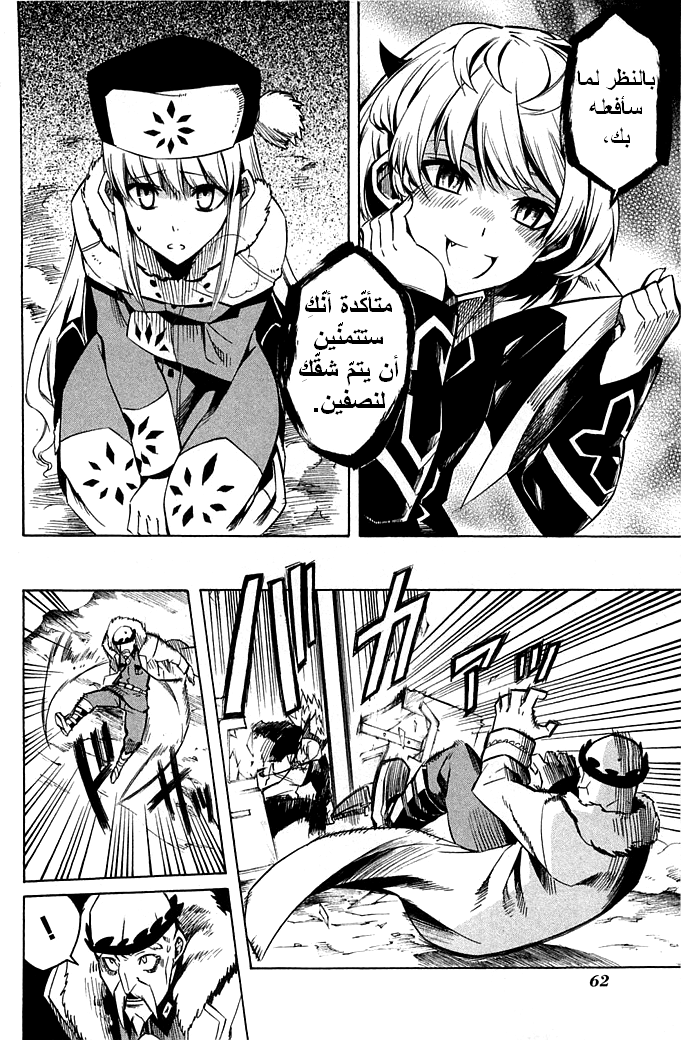 Akame ga Kill: Chapter 11 - Page 20