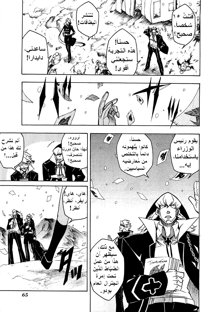 Akame ga Kill: Chapter 11 - Page 23