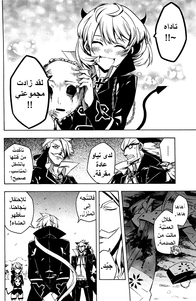 Akame ga Kill: Chapter 11 - Page 24