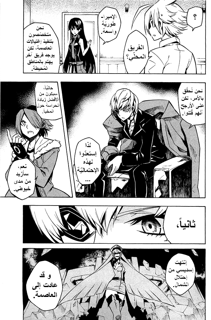 Akame ga Kill: Chapter 11 - Page 27