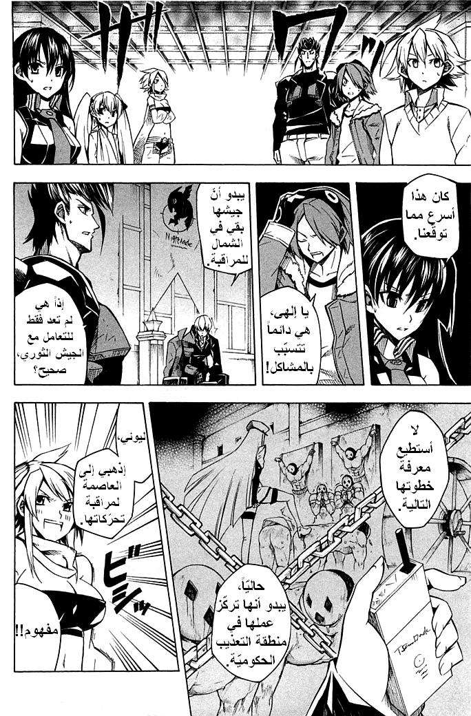 Akame ga Kill: Chapter 11 - Page 28
