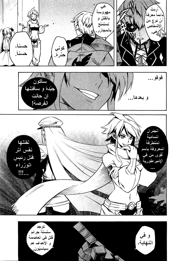 Akame ga Kill: Chapter 11 - Page 29