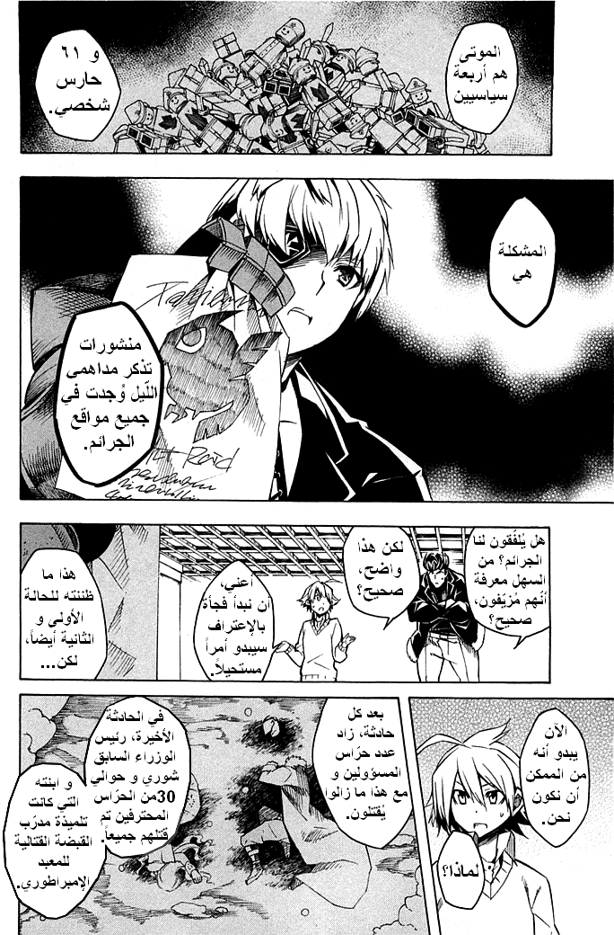 Akame ga Kill: Chapter 11 - Page 30