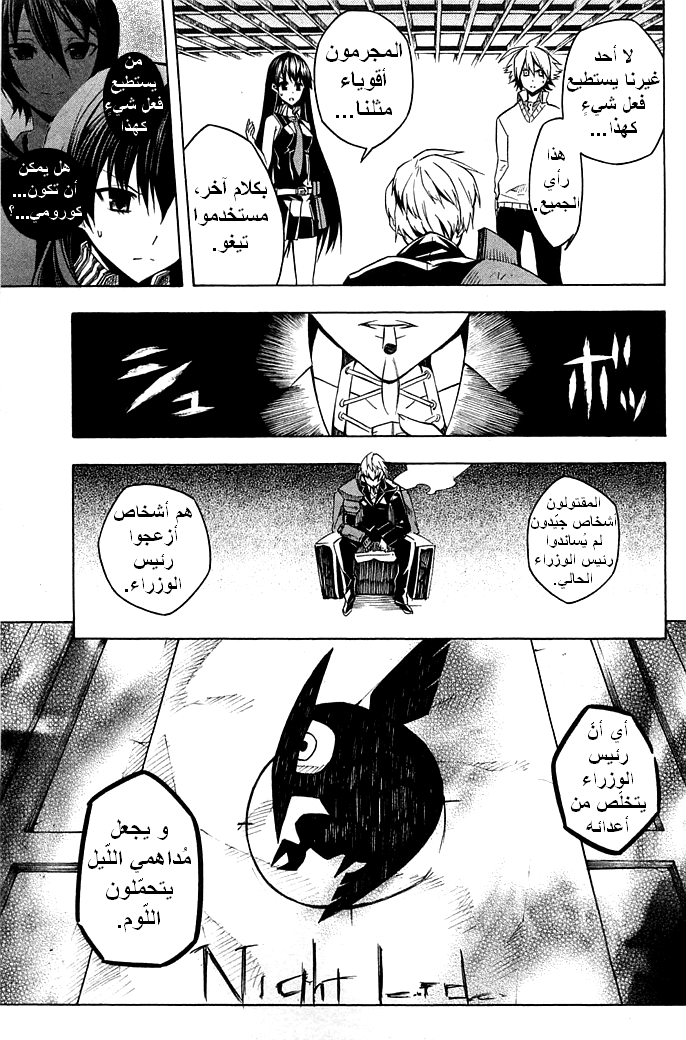 Akame ga Kill: Chapter 11 - Page 31