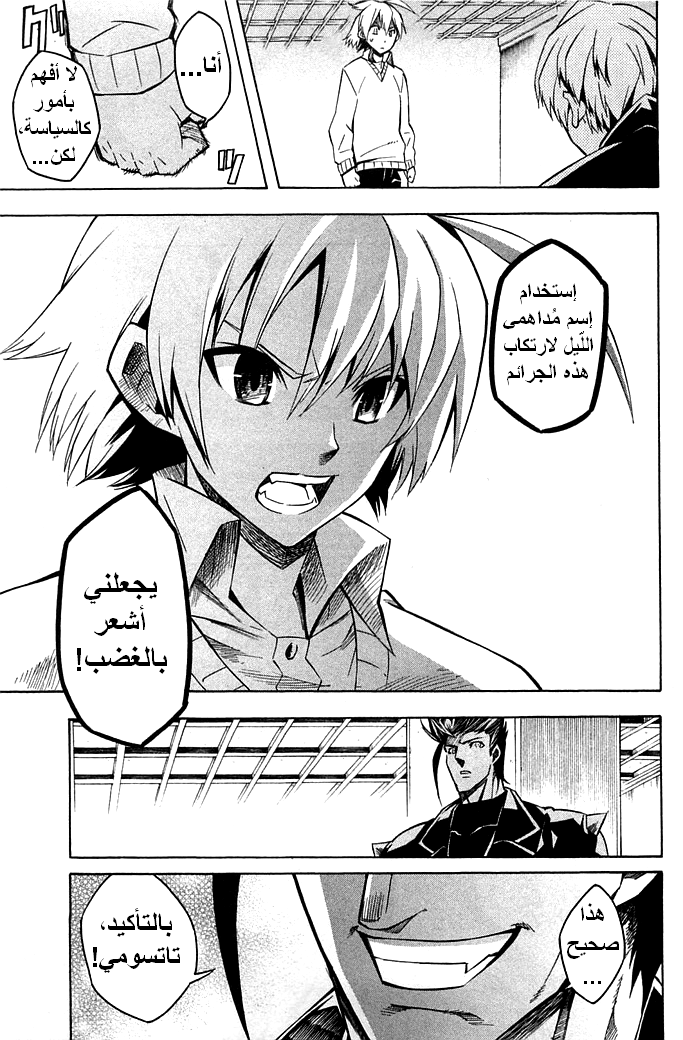 Akame ga Kill: Chapter 11 - Page 33