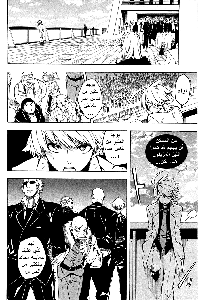 Akame ga Kill: Chapter 12 - Page 5