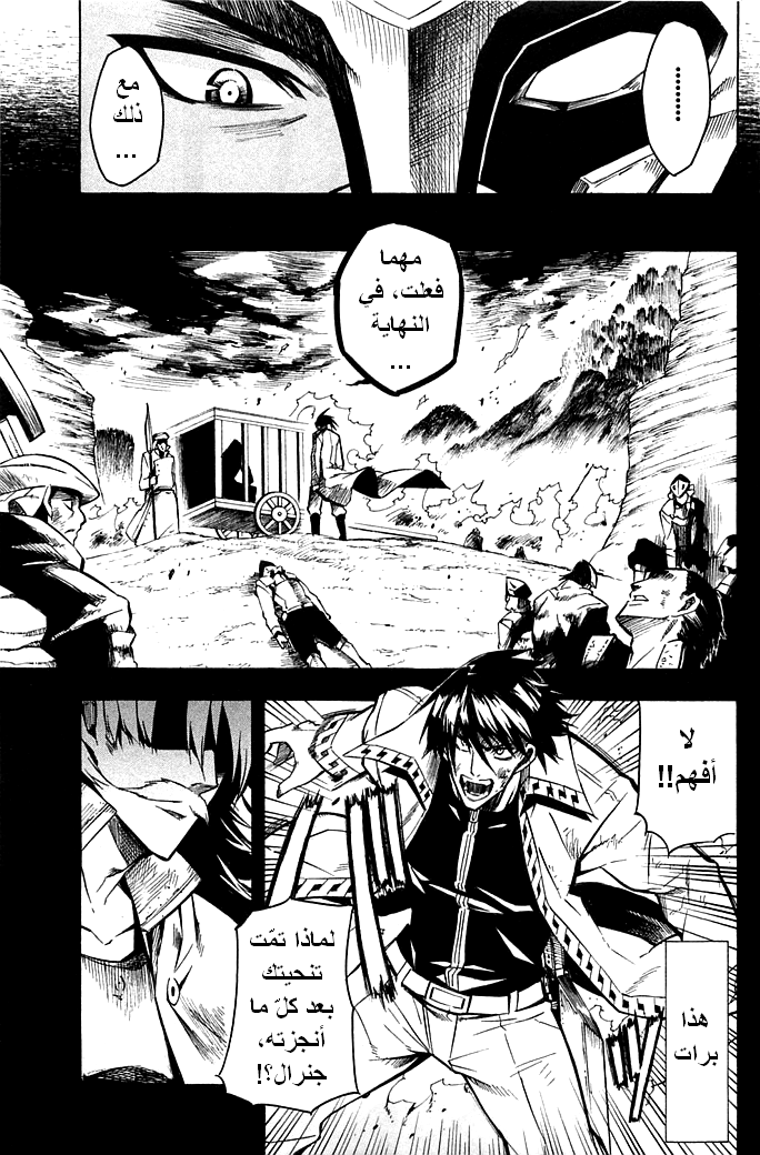 Akame ga Kill: Chapter 12 - Page 8