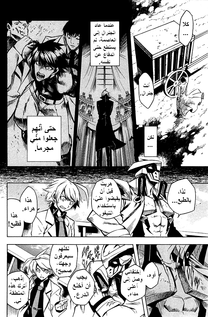 Akame ga Kill: Chapter 12 - Page 11
