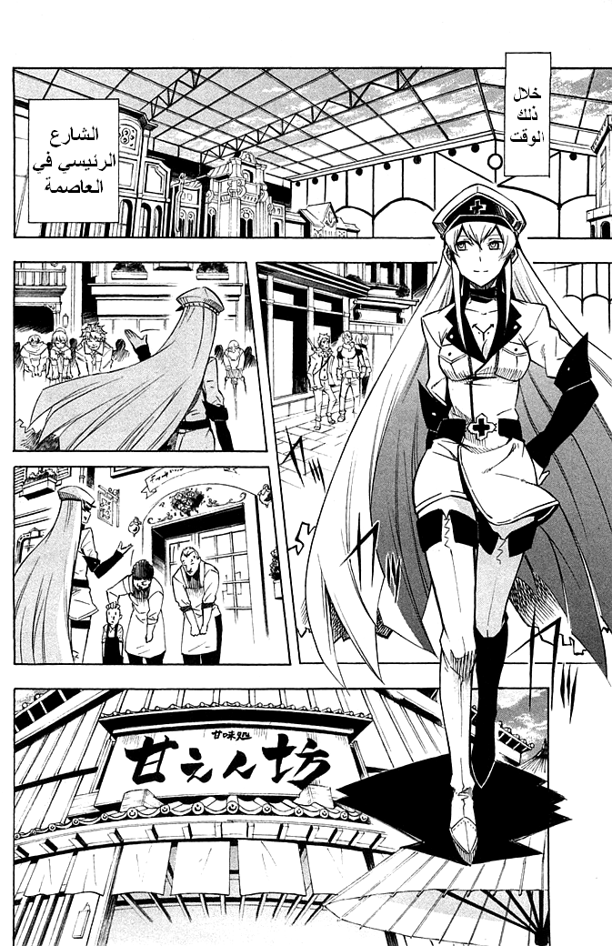 Akame ga Kill: Chapter 12 - Page 13