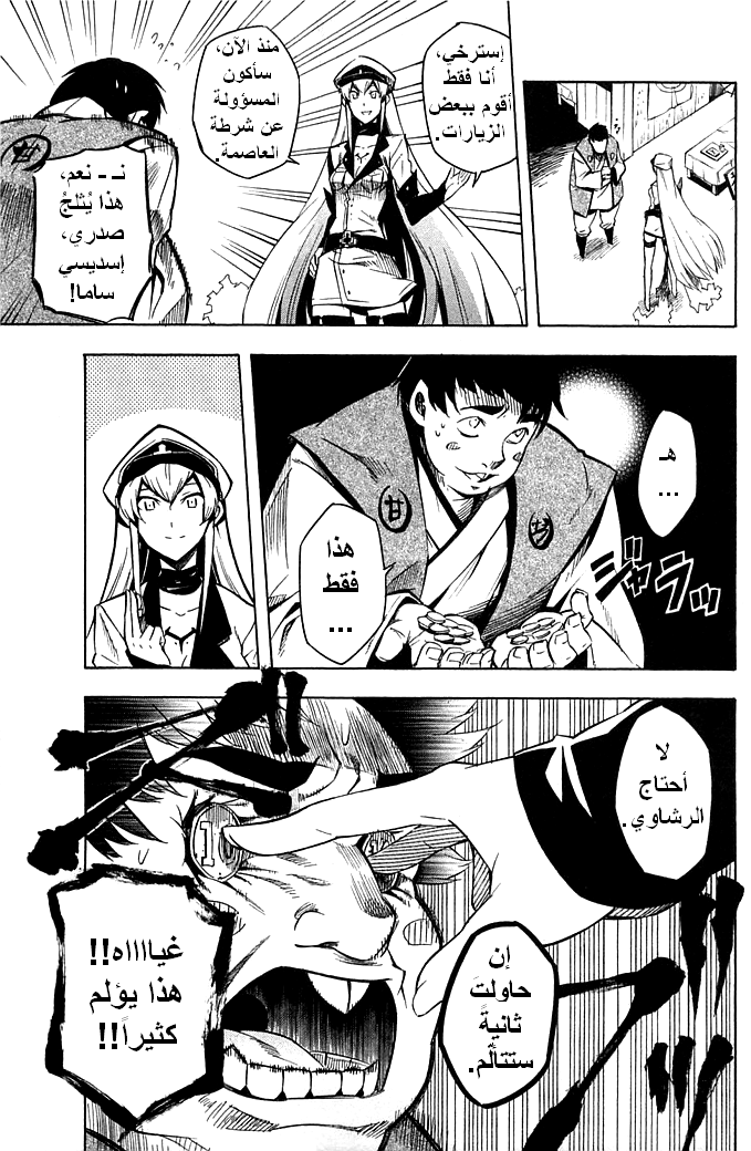 Akame ga Kill: Chapter 12 - Page 14