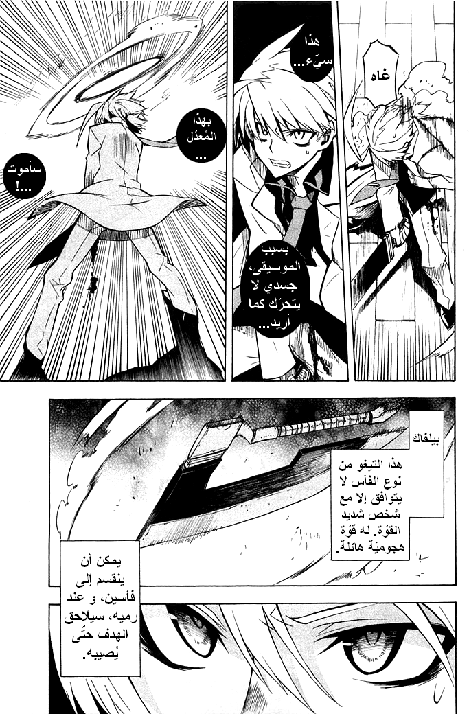 Akame ga Kill: Chapter 12 - Page 28