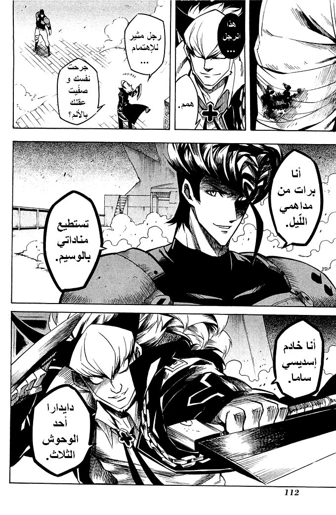 Akame ga Kill: Chapter 12 - Page 33