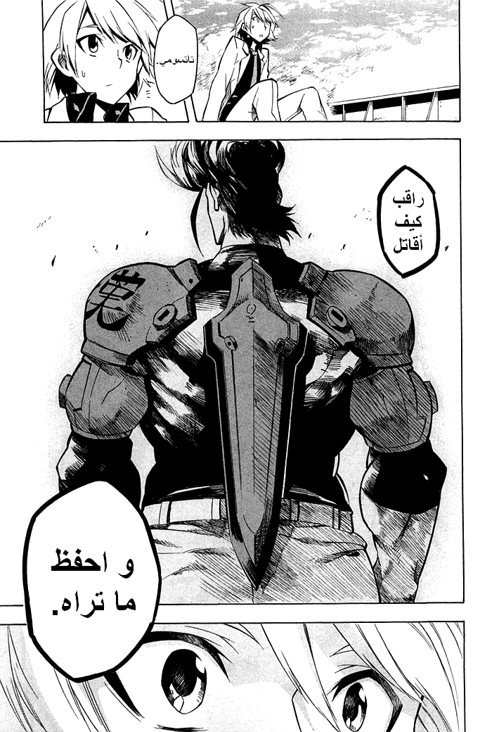 Akame ga Kill: Chapter 12 - Page 34