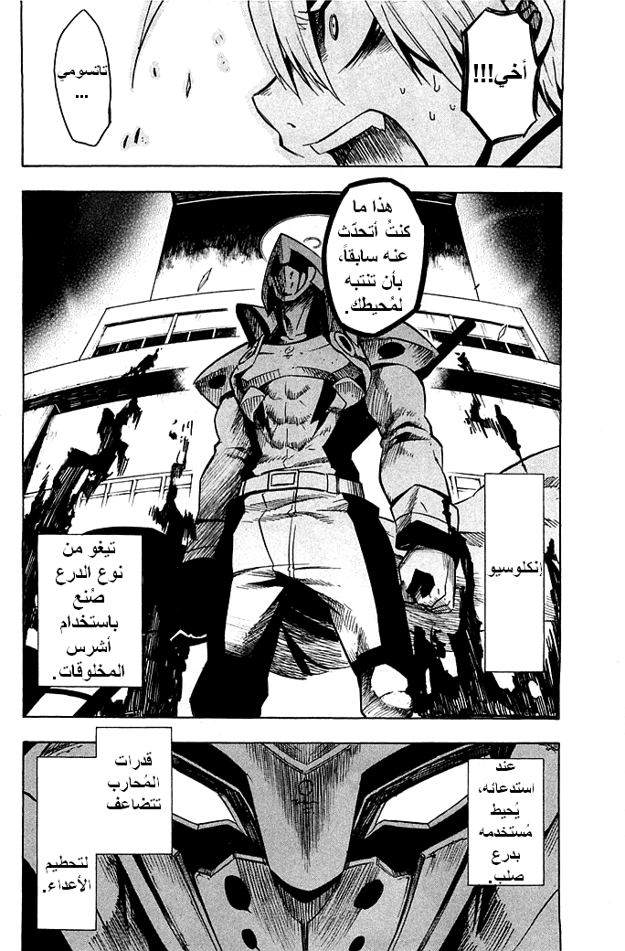 Akame ga Kill: Chapter 12 - Page 42