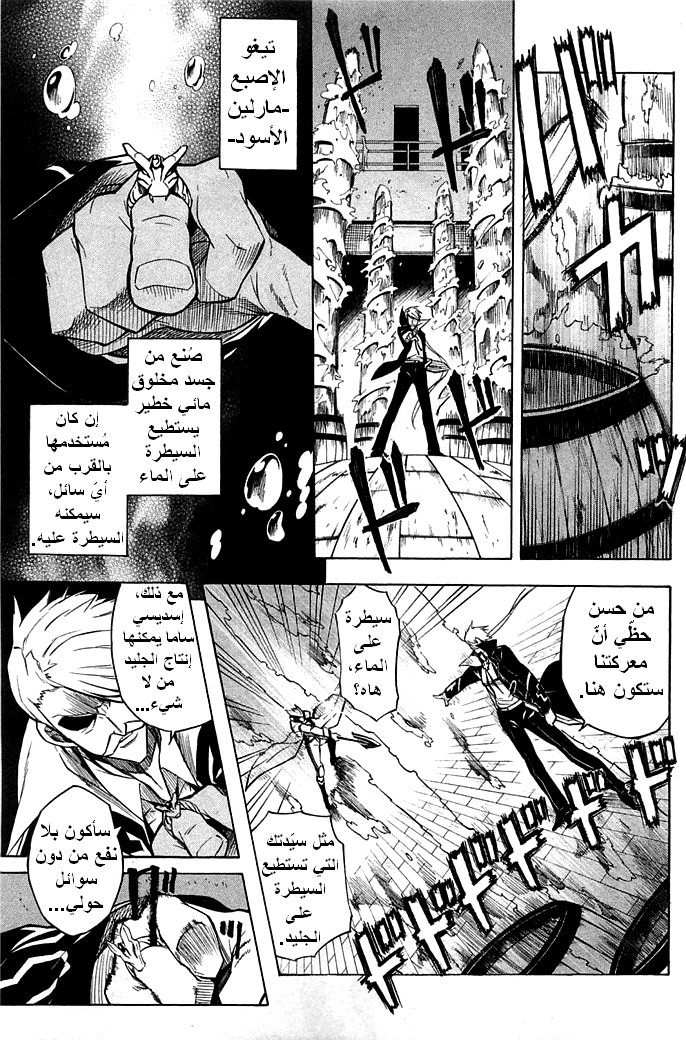 Akame ga Kill: Chapter 13 - Page 8