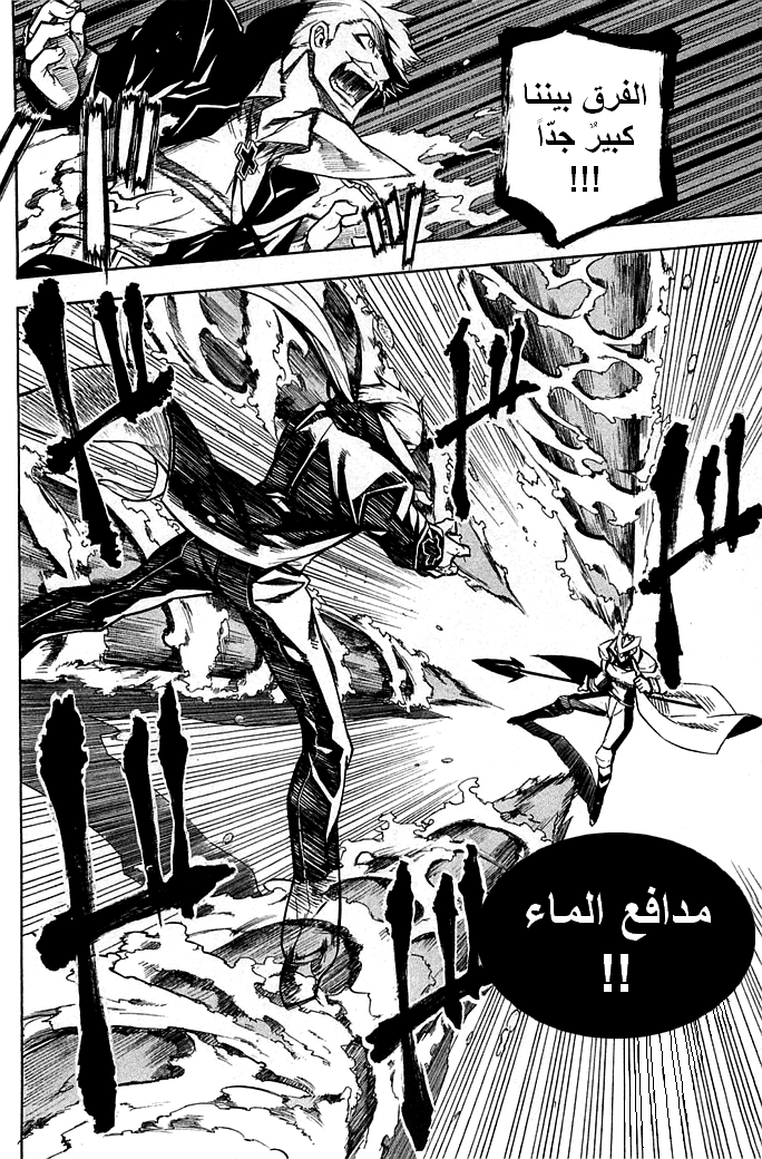 Akame ga Kill: Chapter 13 - Page 9