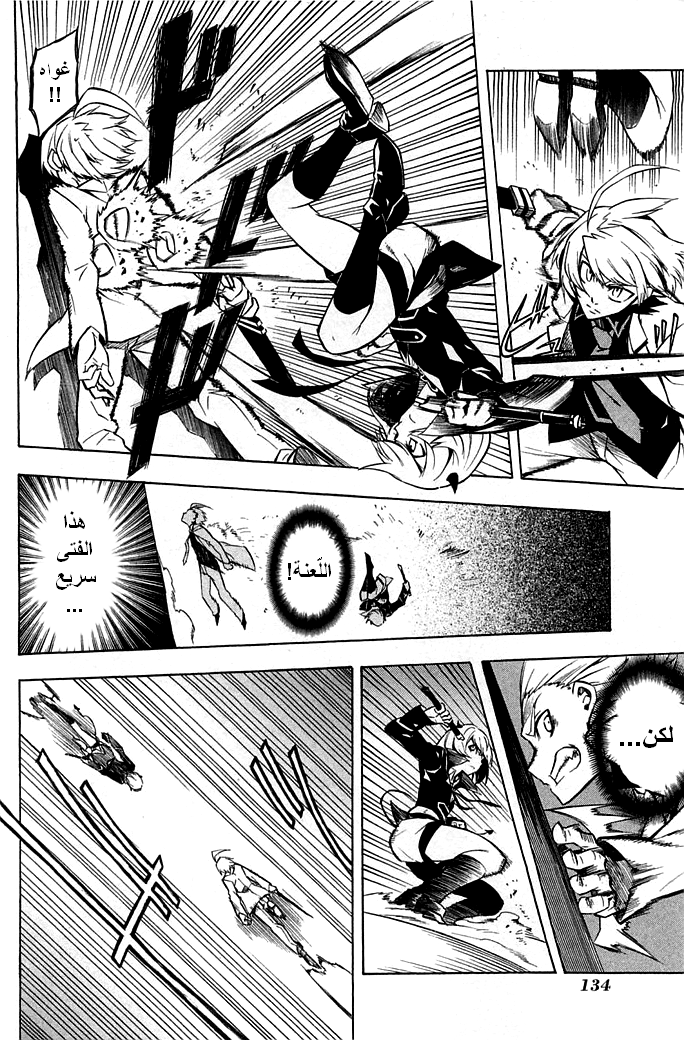 Akame ga Kill: Chapter 13 - Page 13