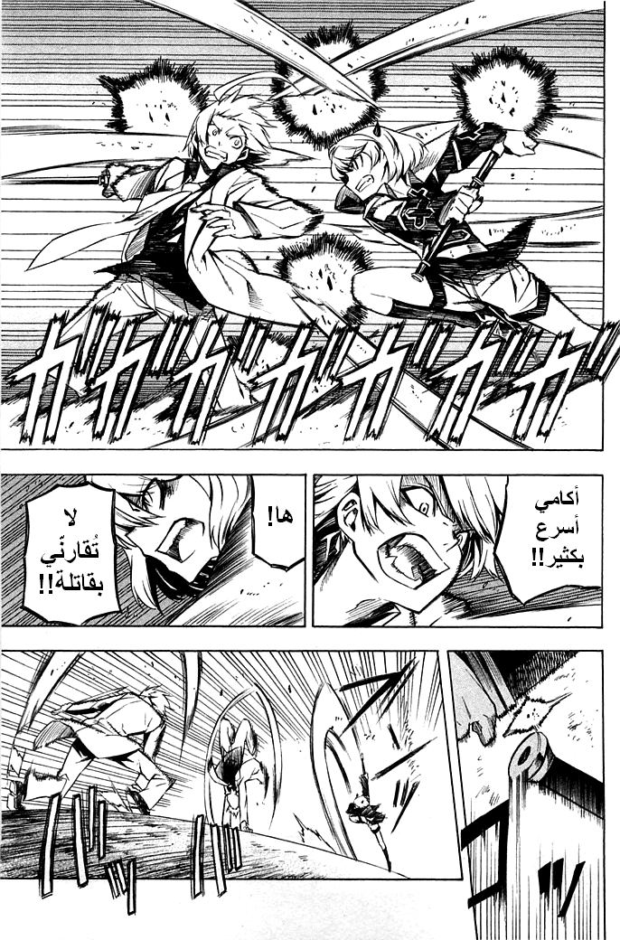 Akame ga Kill: Chapter 13 - Page 14