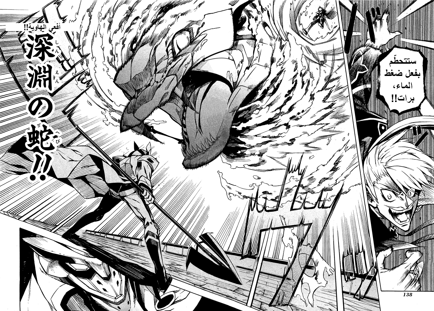 Akame ga Kill: Chapter 13 - Page 17