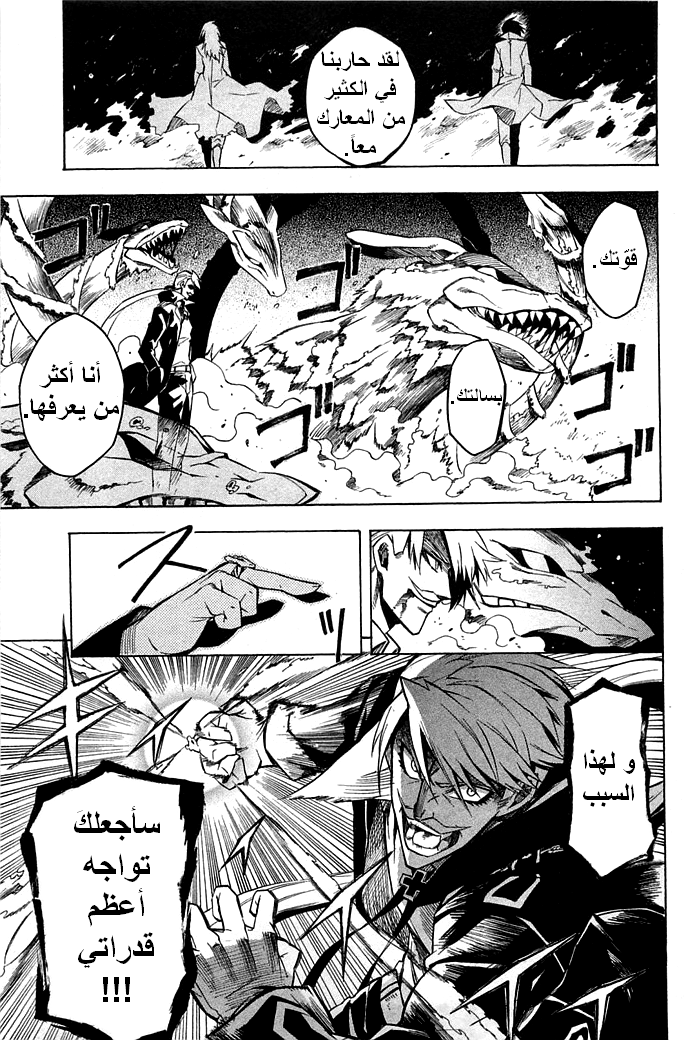 Akame ga Kill: Chapter 13 - Page 23