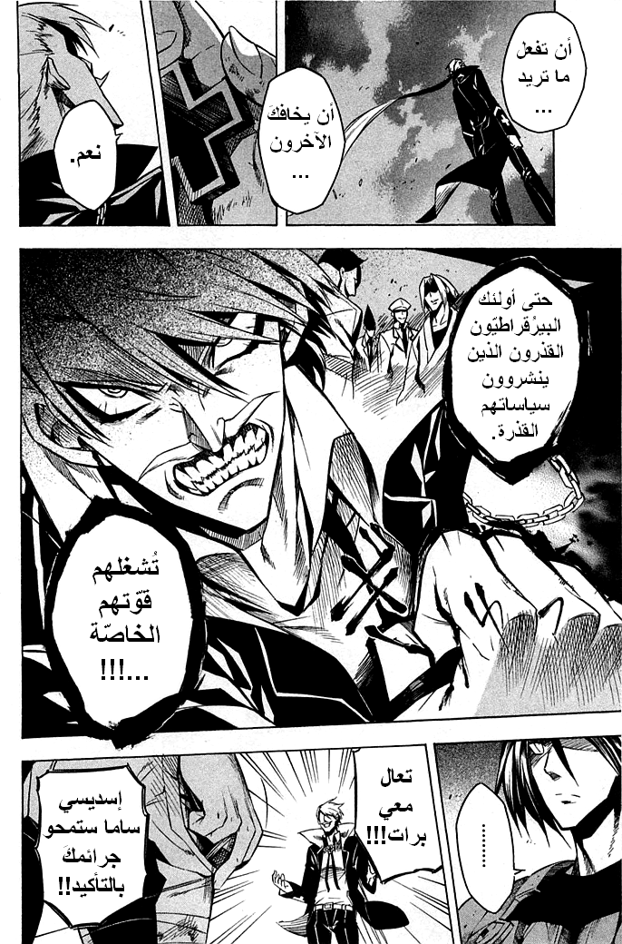 Akame ga Kill: Chapter 13 - Page 31