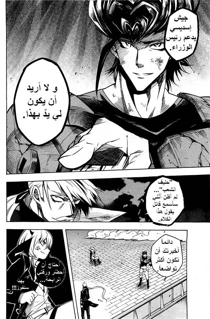 Akame ga Kill: Chapter 13 - Page 33