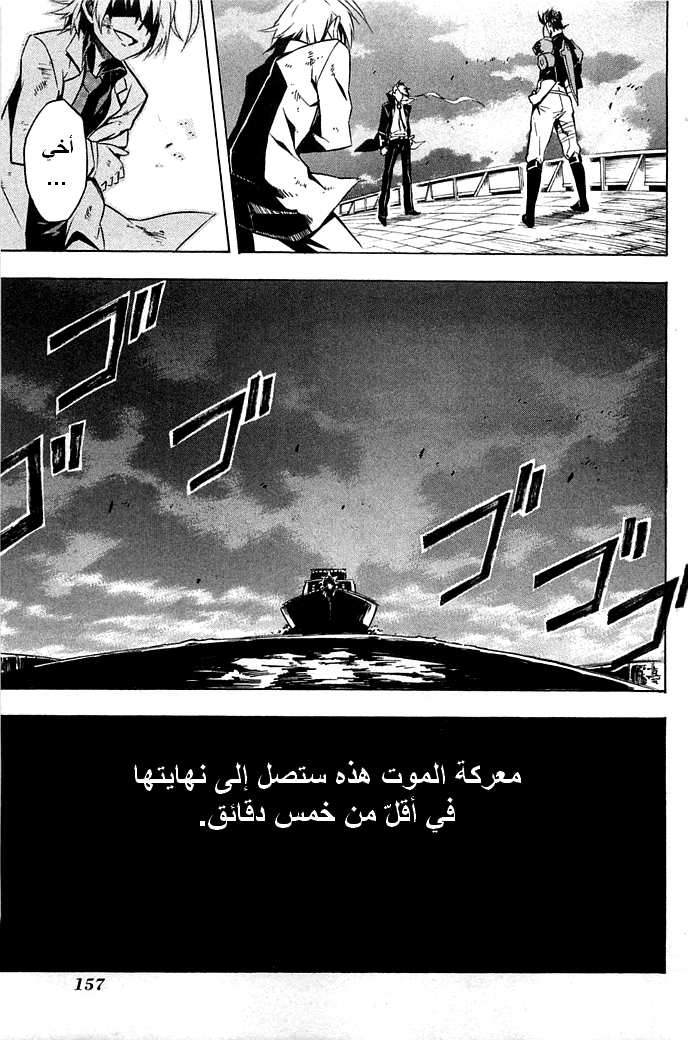 Akame ga Kill: Chapter 13 - Page 34