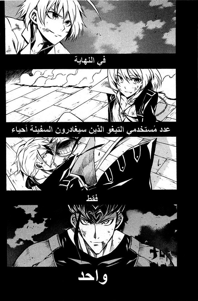 Akame ga Kill: Chapter 13 - Page 35