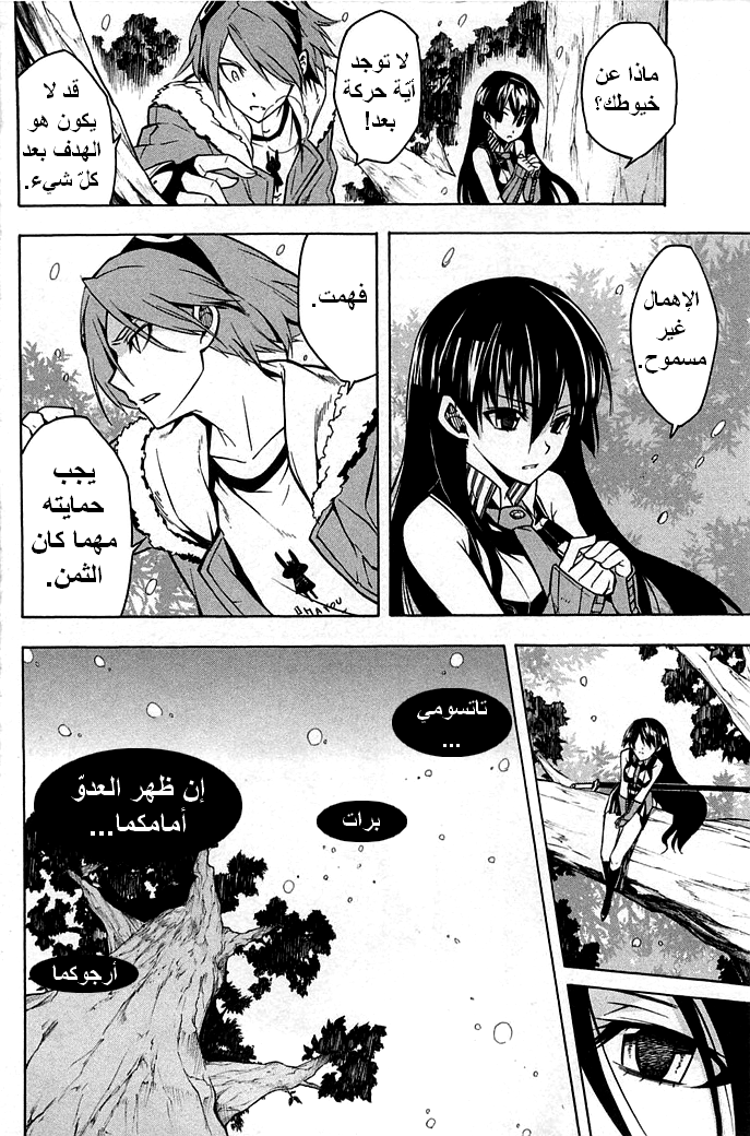 Akame ga Kill: Chapter 14 - Page 3