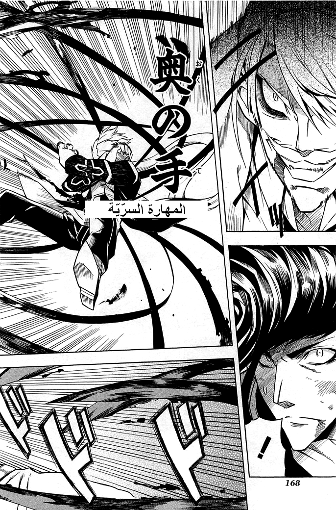 Akame ga Kill: Chapter 14 - Page 11