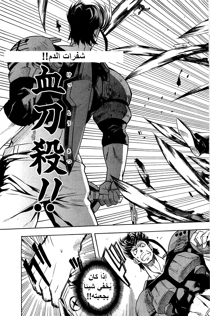 Akame ga Kill: Chapter 14 - Page 12