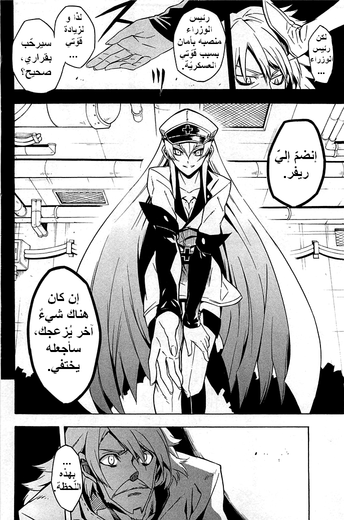 Akame ga Kill: Chapter 14 - Page 17