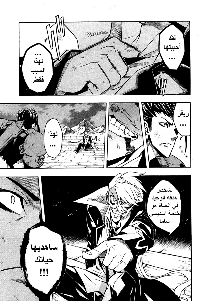 Akame ga Kill: Chapter 14 - Page 18