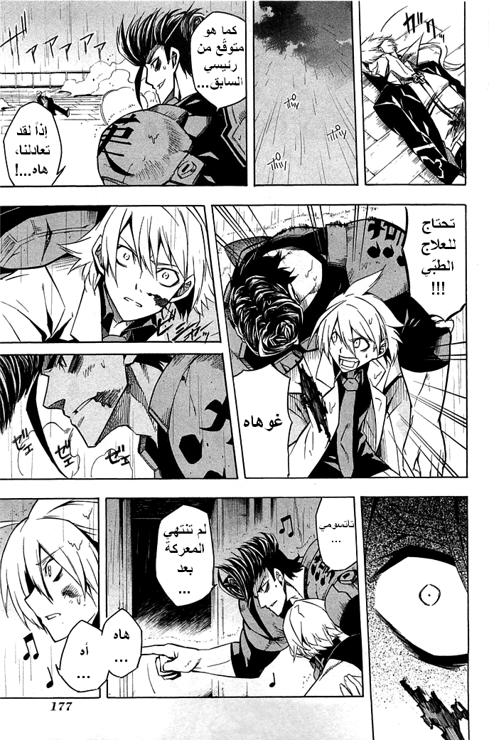 Akame ga Kill: Chapter 14 - Page 20