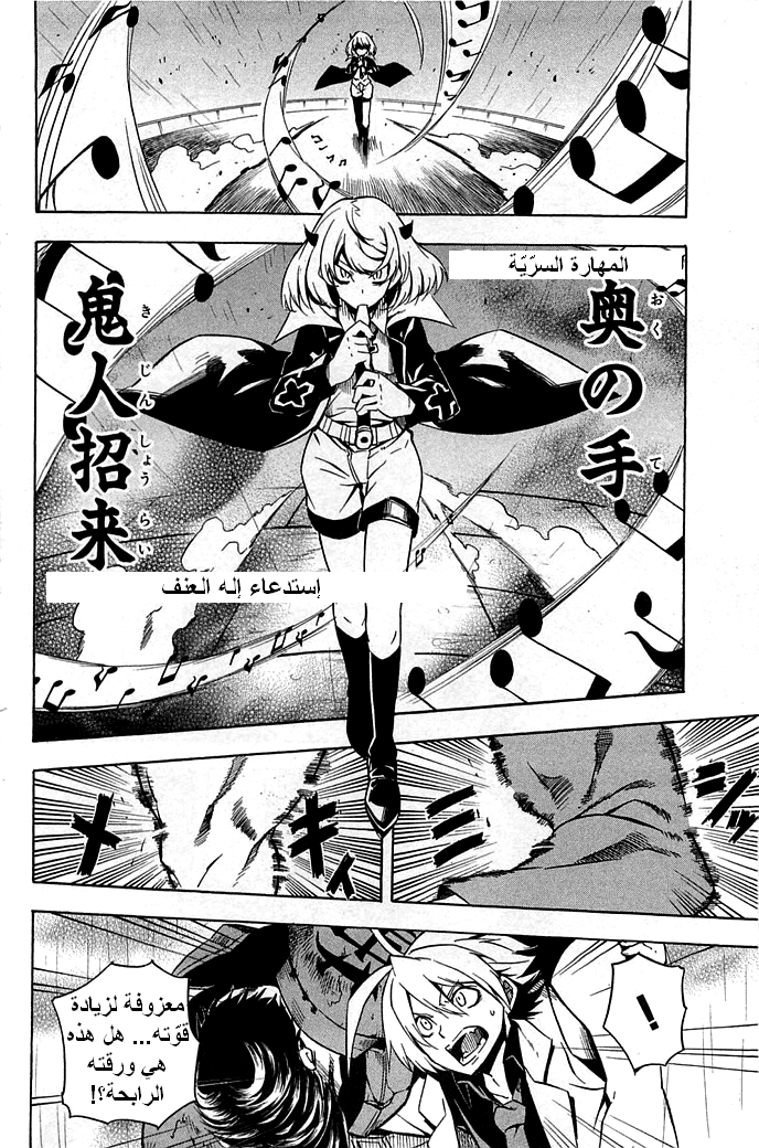 Akame ga Kill: Chapter 14 - Page 21