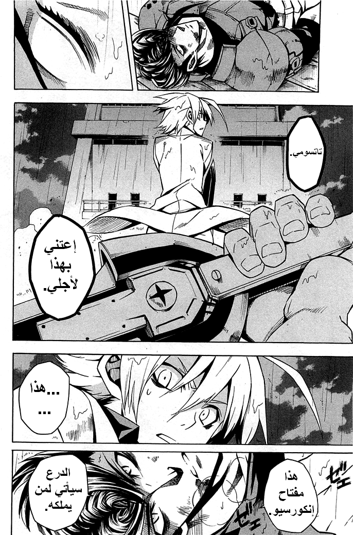 Akame ga Kill: Chapter 14 - Page 23