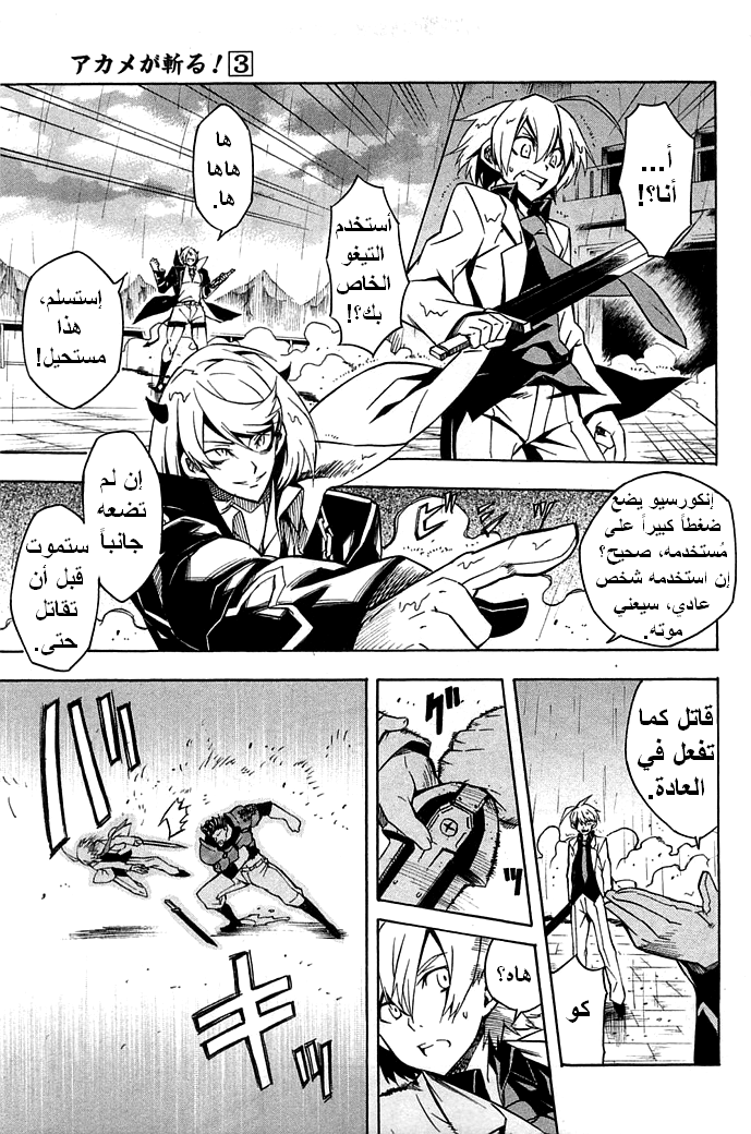 Akame ga Kill: Chapter 14 - Page 24