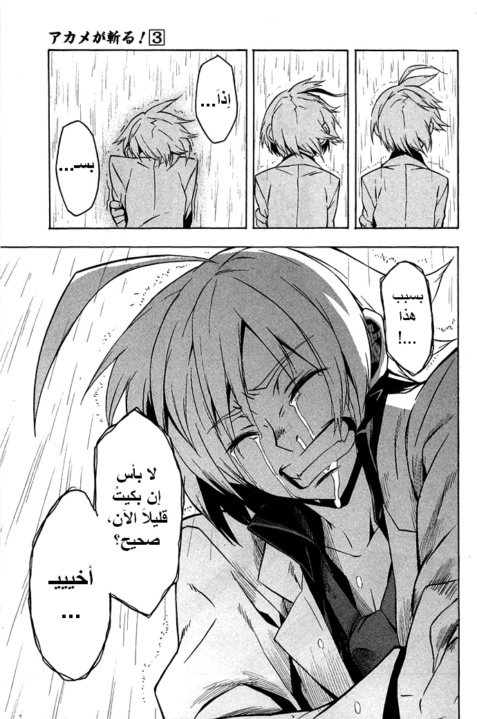 Akame ga Kill: Chapter 14 - Page 42