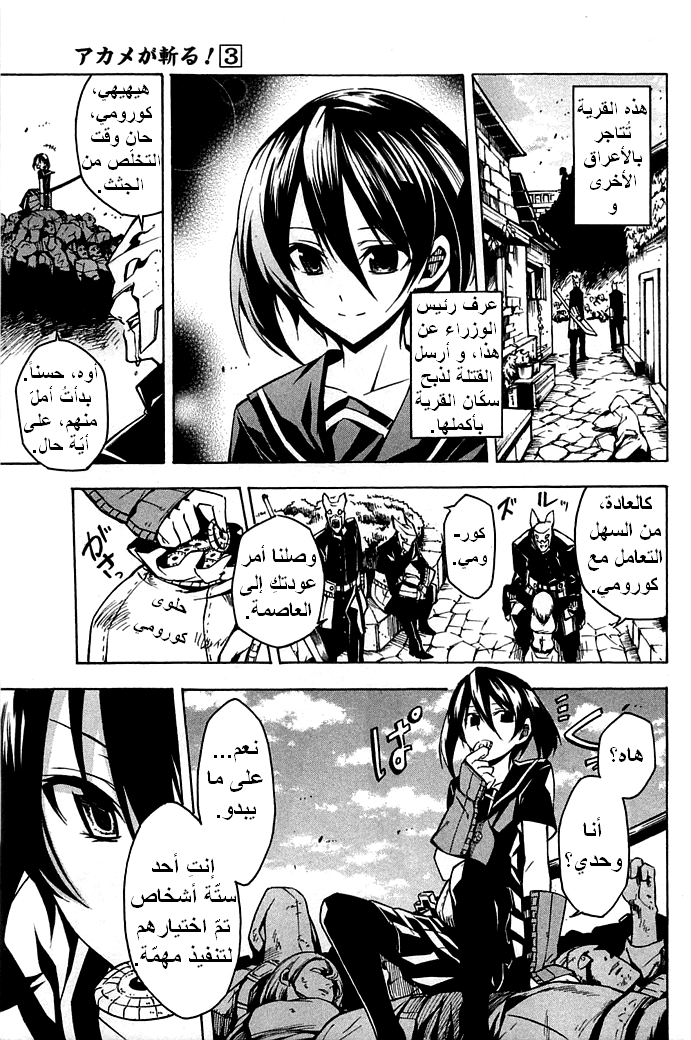Akame ga Kill: Chapter 14 - Page 46