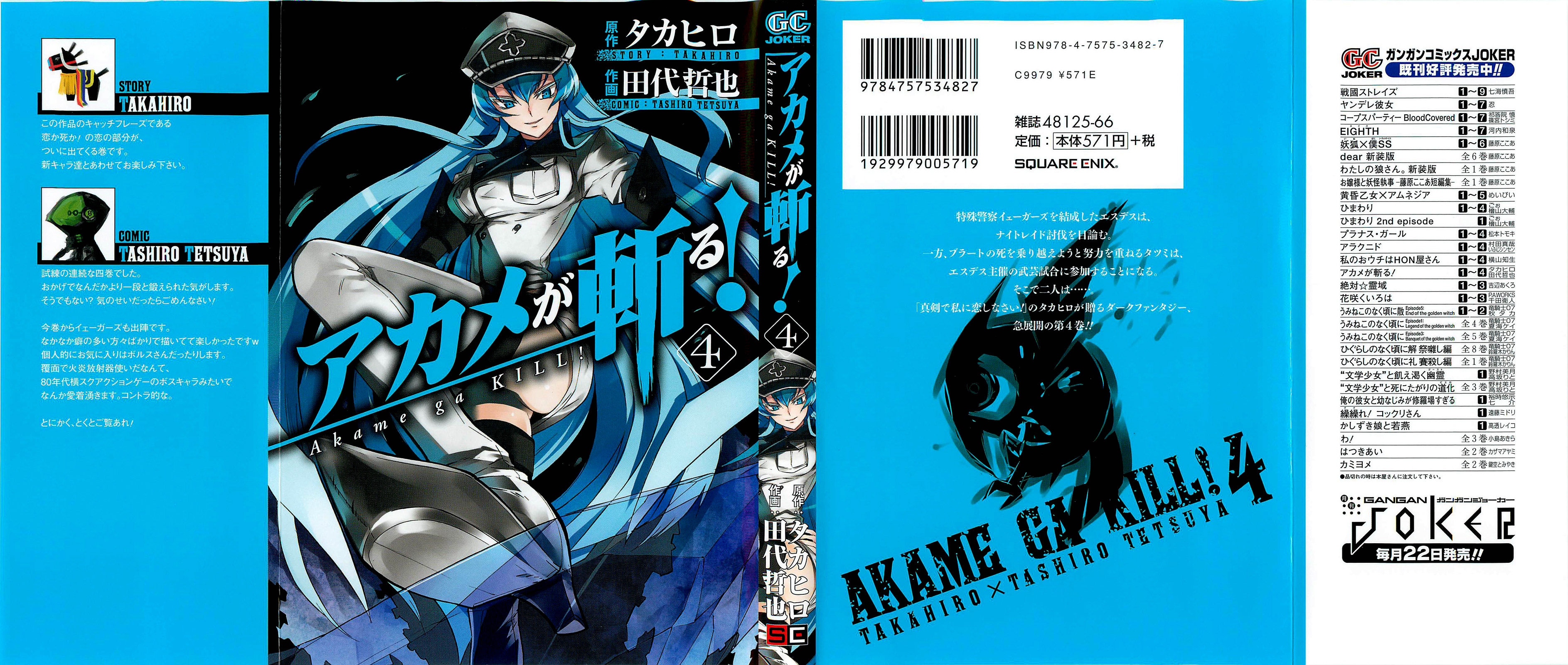 Akame ga Kill: Chapter 15 - Page 2