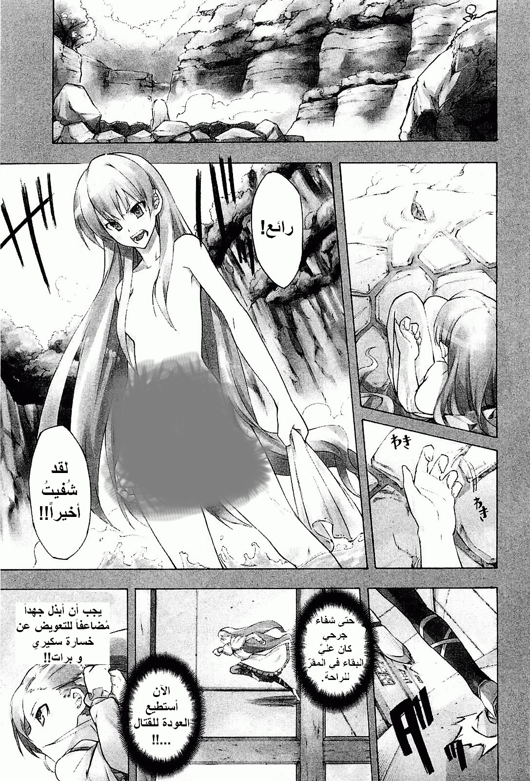 Akame ga Kill: Chapter 15 - Page 6