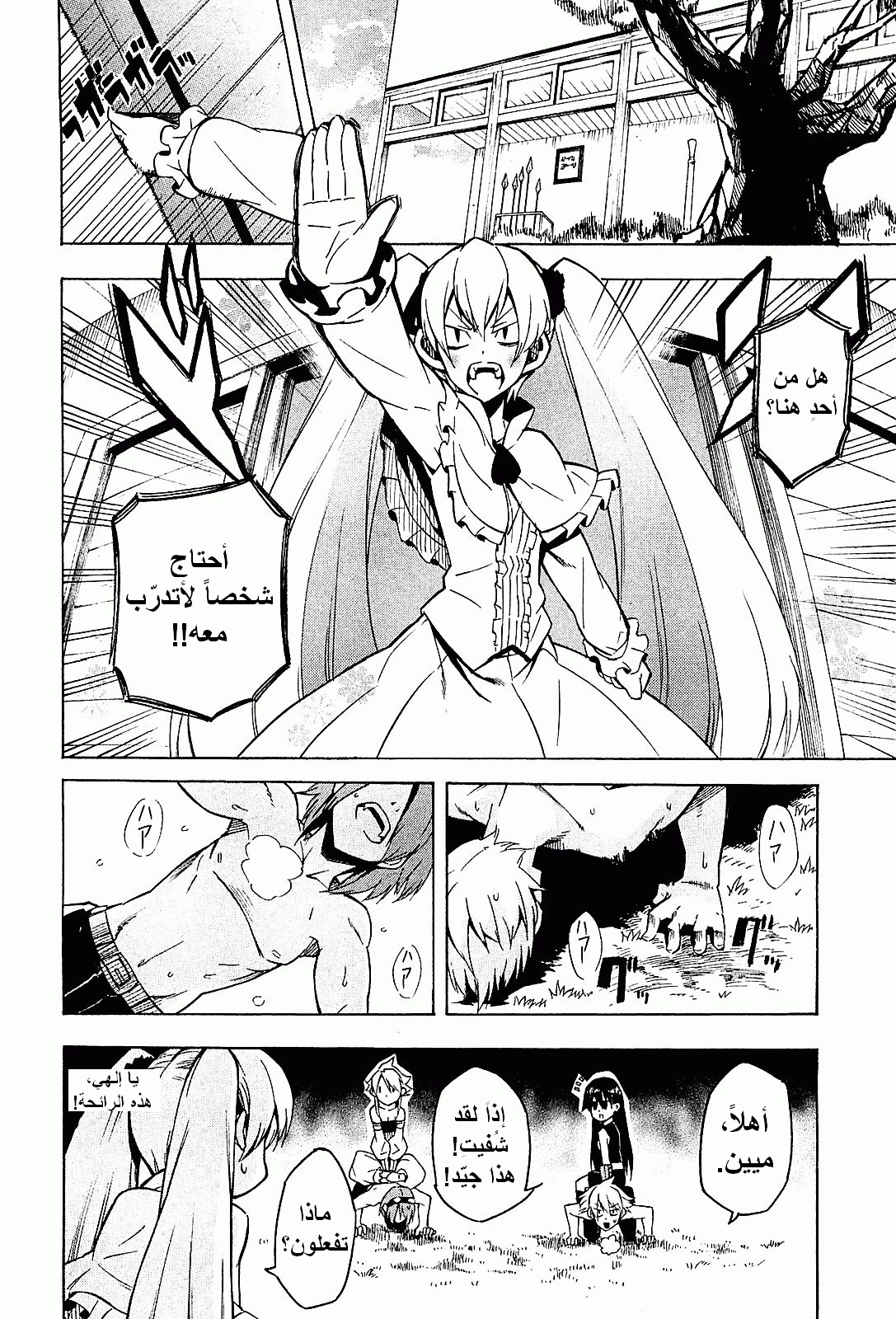 Akame ga Kill: Chapter 15 - Page 8