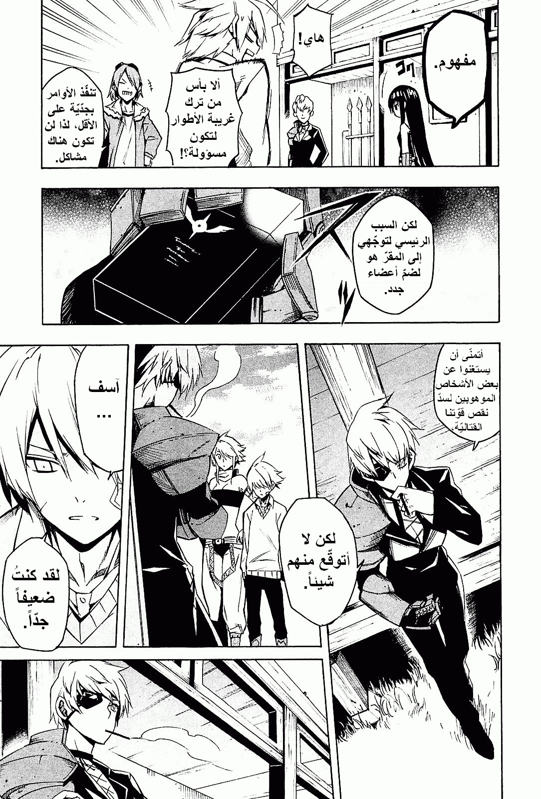 Akame ga Kill: Chapter 15 - Page 13
