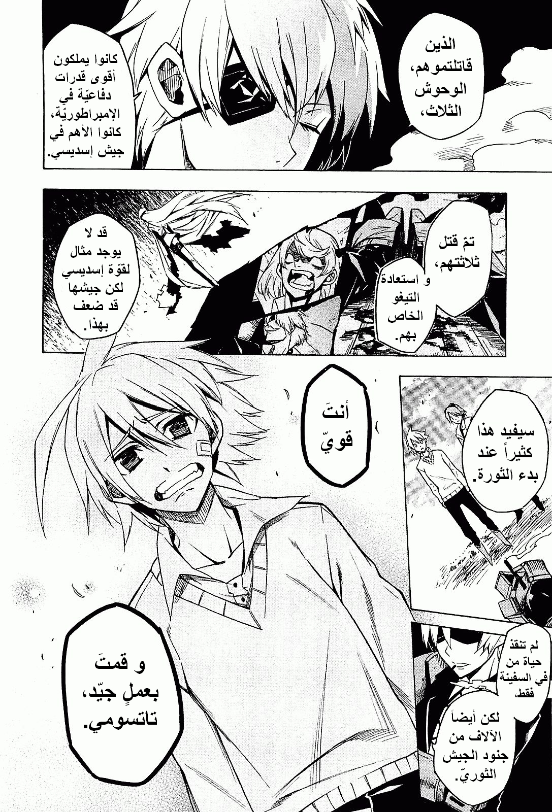 Akame ga Kill: Chapter 15 - Page 14