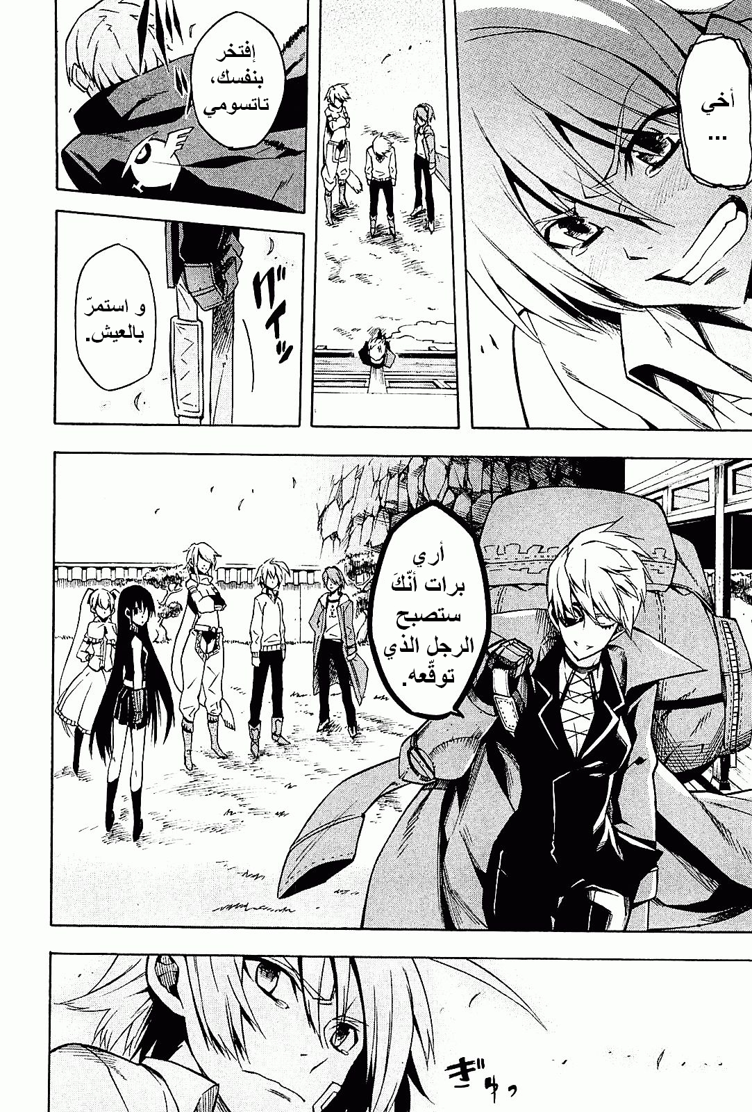 Akame ga Kill: Chapter 15 - Page 16