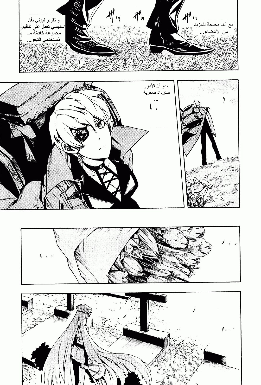 Akame ga Kill: Chapter 15 - Page 17