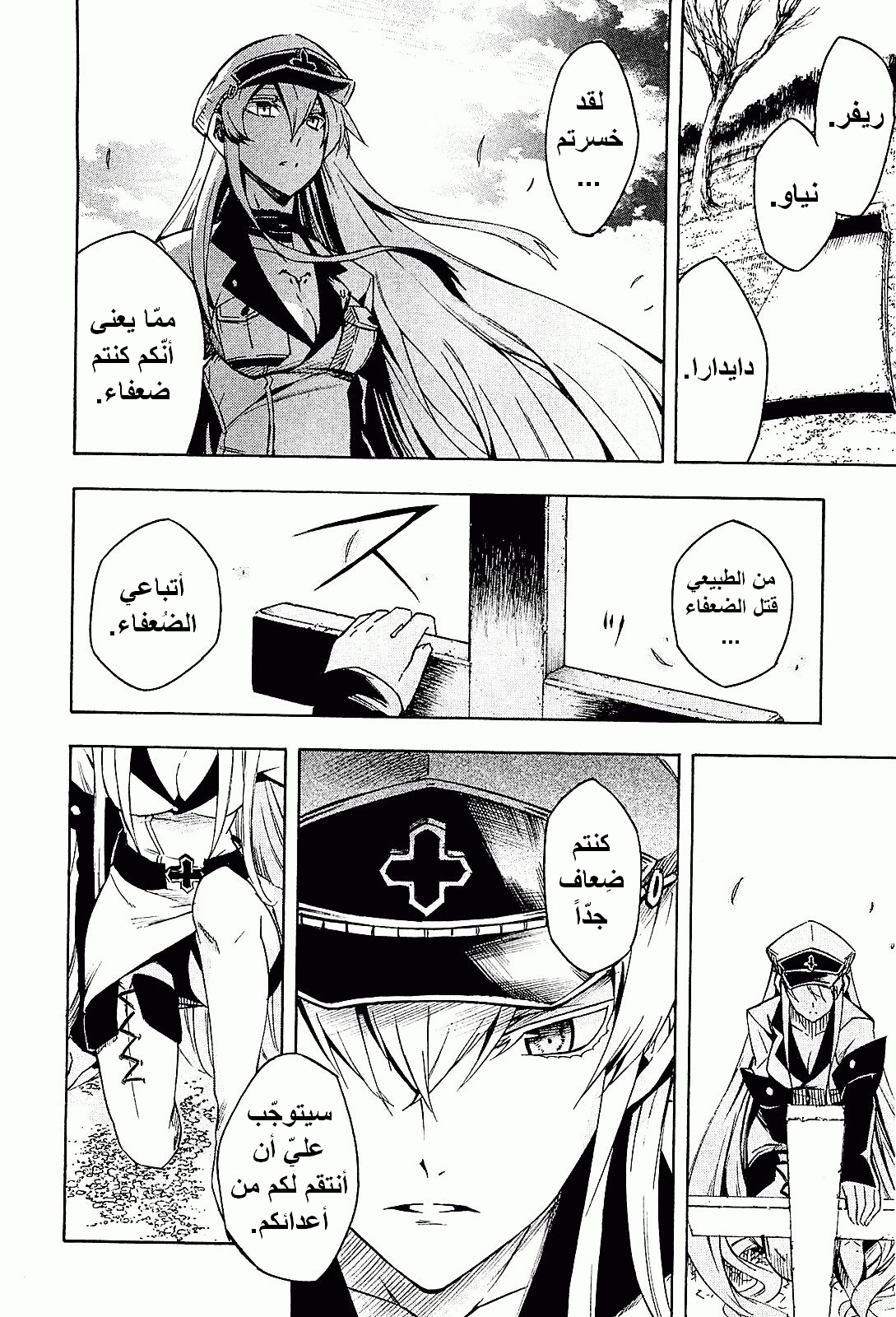 Akame ga Kill: Chapter 15 - Page 18