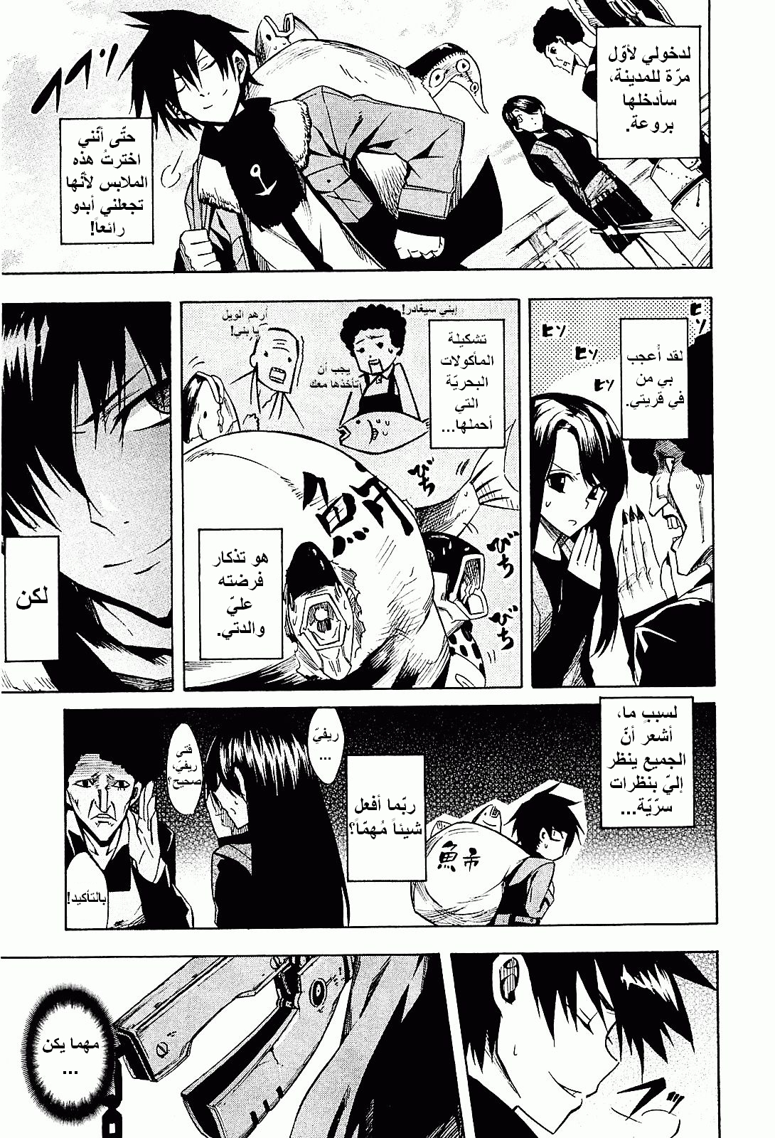 Akame ga Kill: Chapter 15 - Page 21