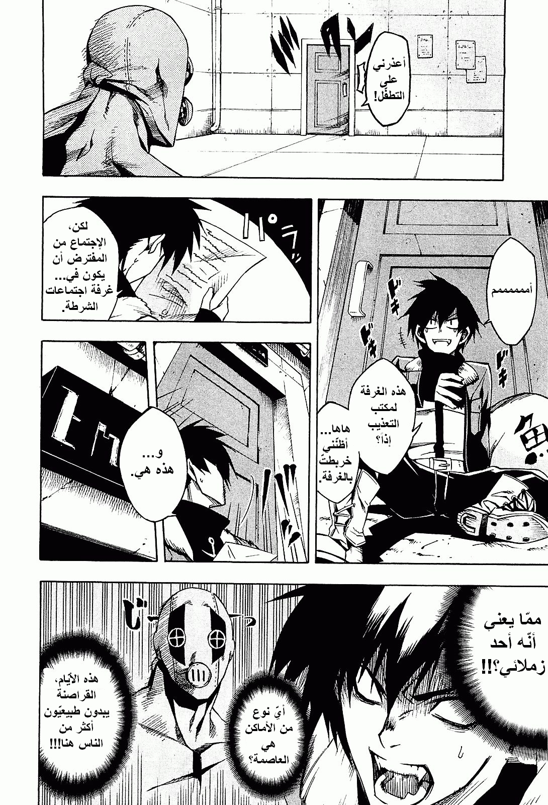 Akame ga Kill: Chapter 15 - Page 24