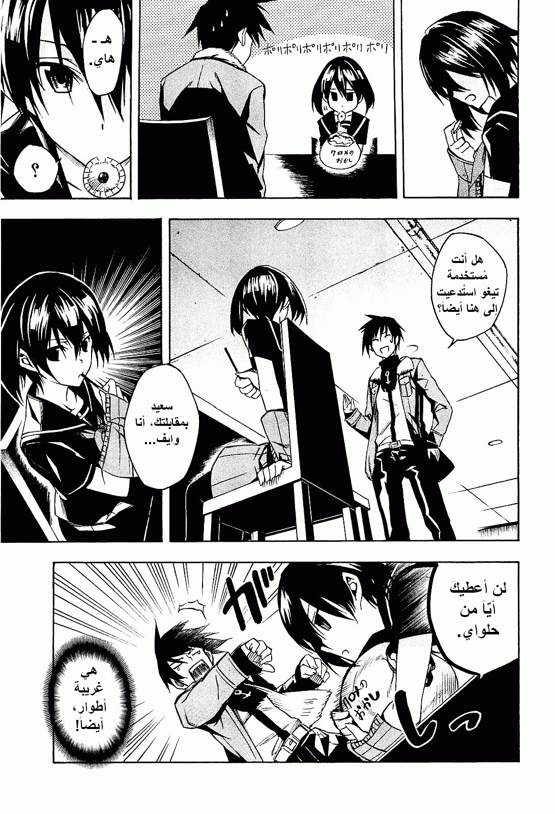 Akame ga Kill: Chapter 15 - Page 27